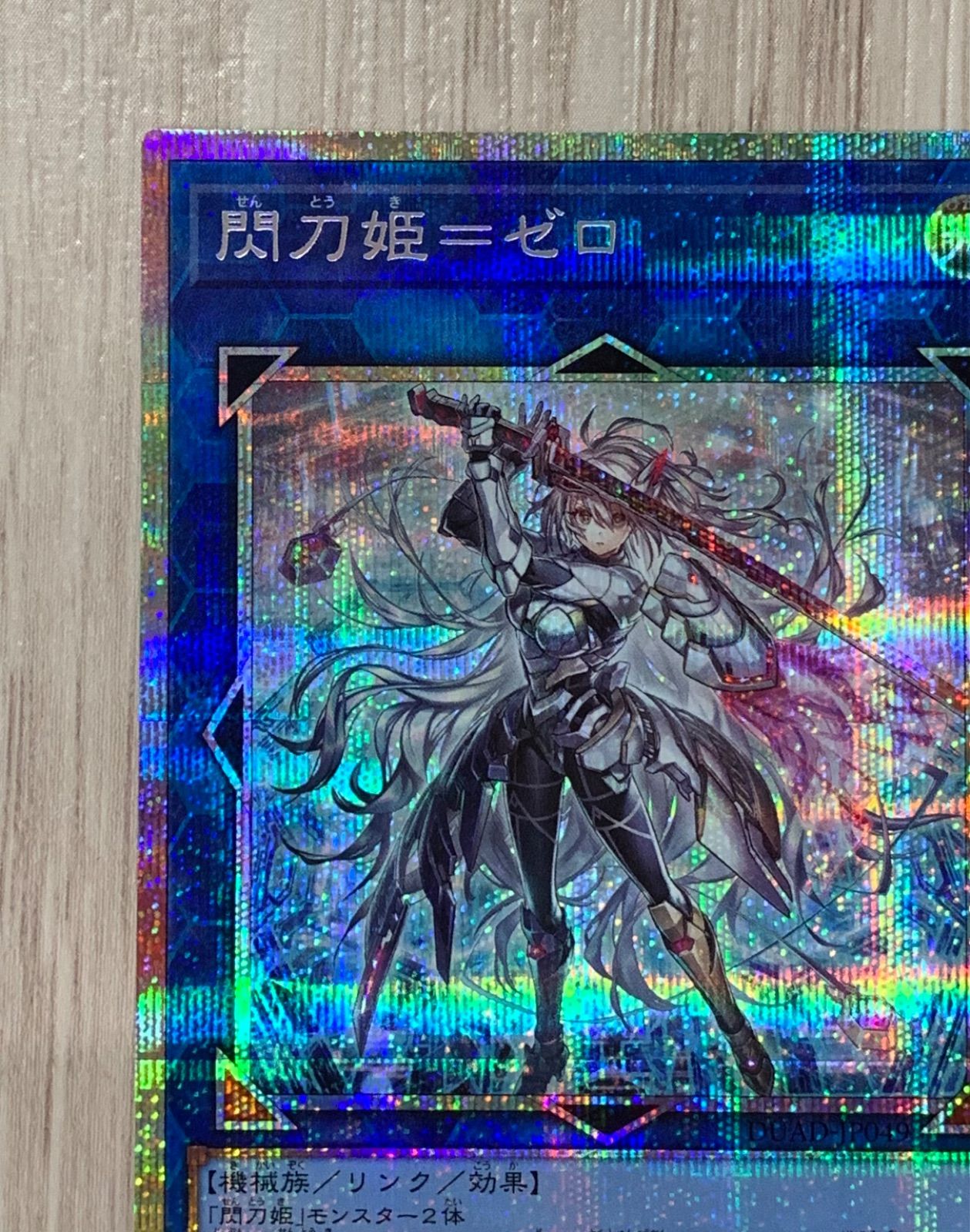 遊戯王 閃刀姫＝ゼロ プリズマシク アジア版 遊戯王 閃刀姫＝ゼロ