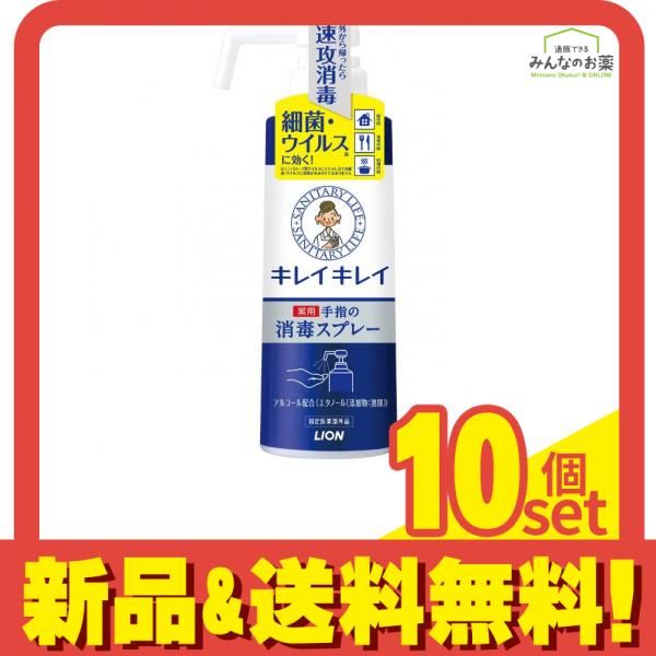 キレイキレイ薬用手指の消毒スプレー 本体 350mL 10個セット まとめ売り