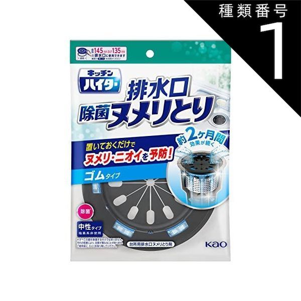 種類1 10個 まとめ買い 花王 キッチンハイタ 除菌ヌメリとり 本体 ゴムタイプ