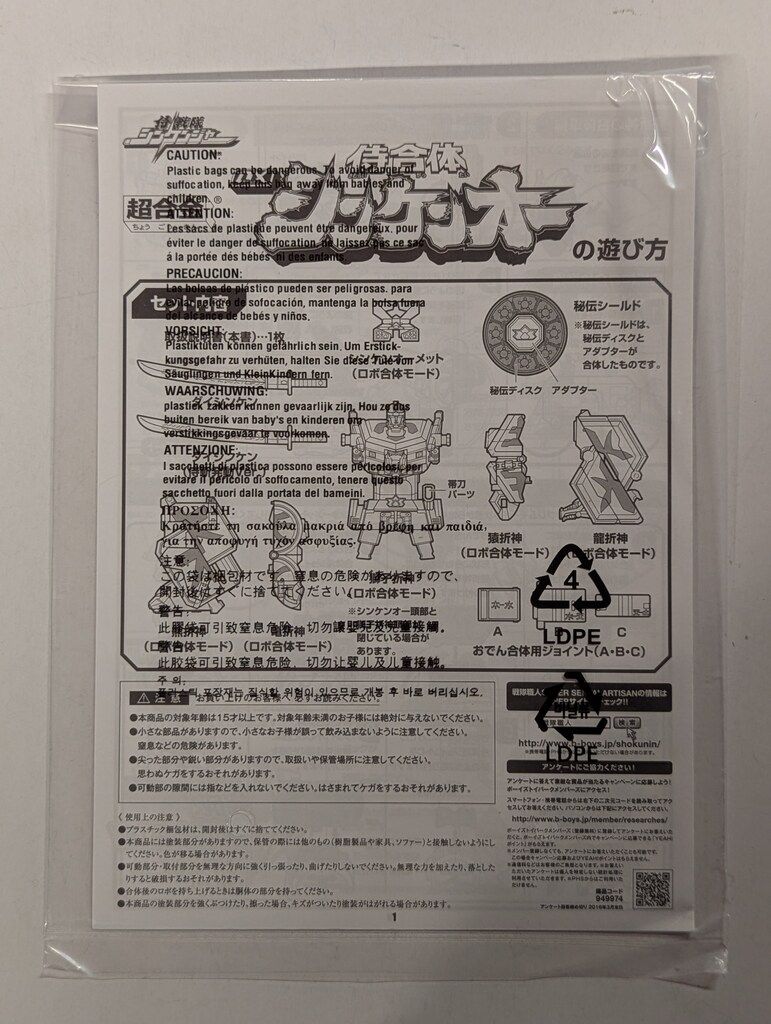 侍戦隊シンケンジャー DX侍合体シンケンオー