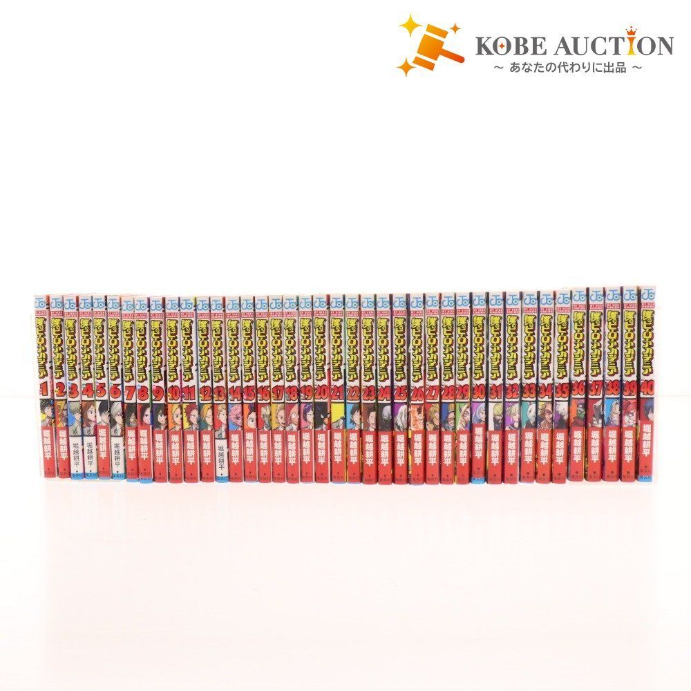 僕のヒーローアカデミア1〜40巻 全巻セット 僕のヒーローアカデミア 1〜