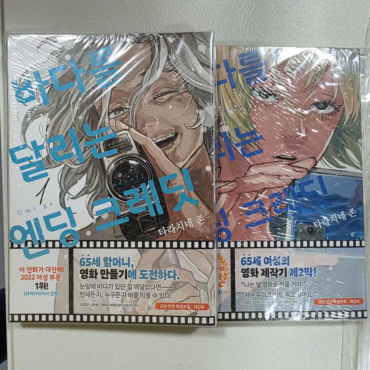 海を走るエンディングクレジット 1-2巻 未開封 初回版 出品