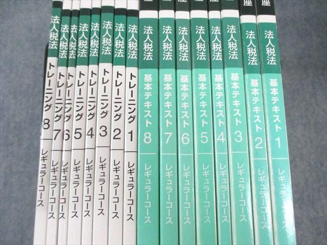 最新】TAC 税理士 法人税法 トレーニング1-4 2026年目標 TAC 税理士