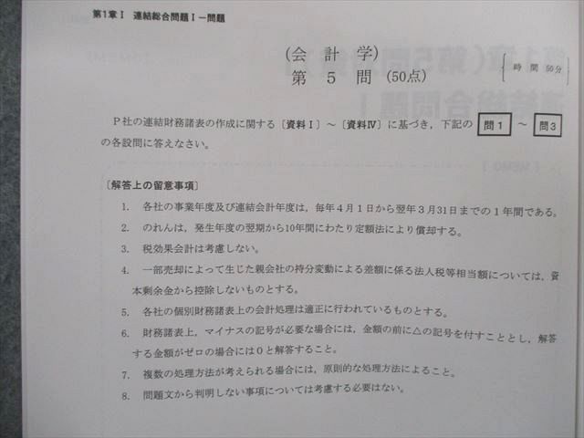 UB01-102 CPA会計学院 公認会計士講座 財務会計論 論文対策講義/過去問集/論文上級答練など 2022年合格目標 未使用品 ★ 00L4D