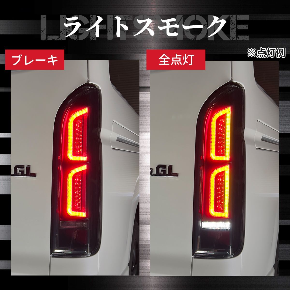 トヨタ ハイエース レジアスエース LED テールランプ テール テール