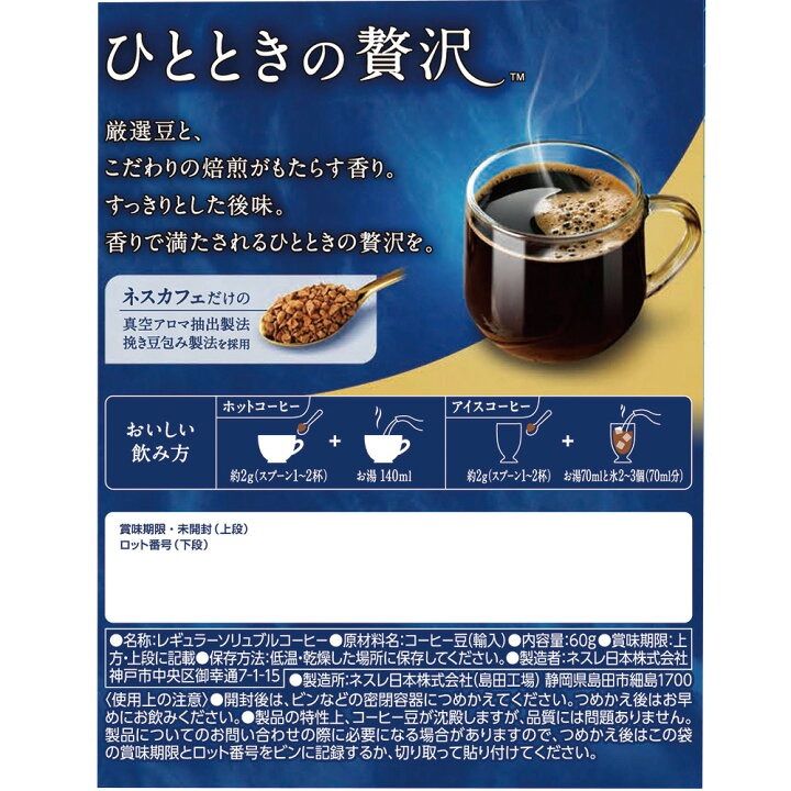 香味焙煎 豊香 60g インスタントコーヒー ネスカフェ 珈琲 - その他