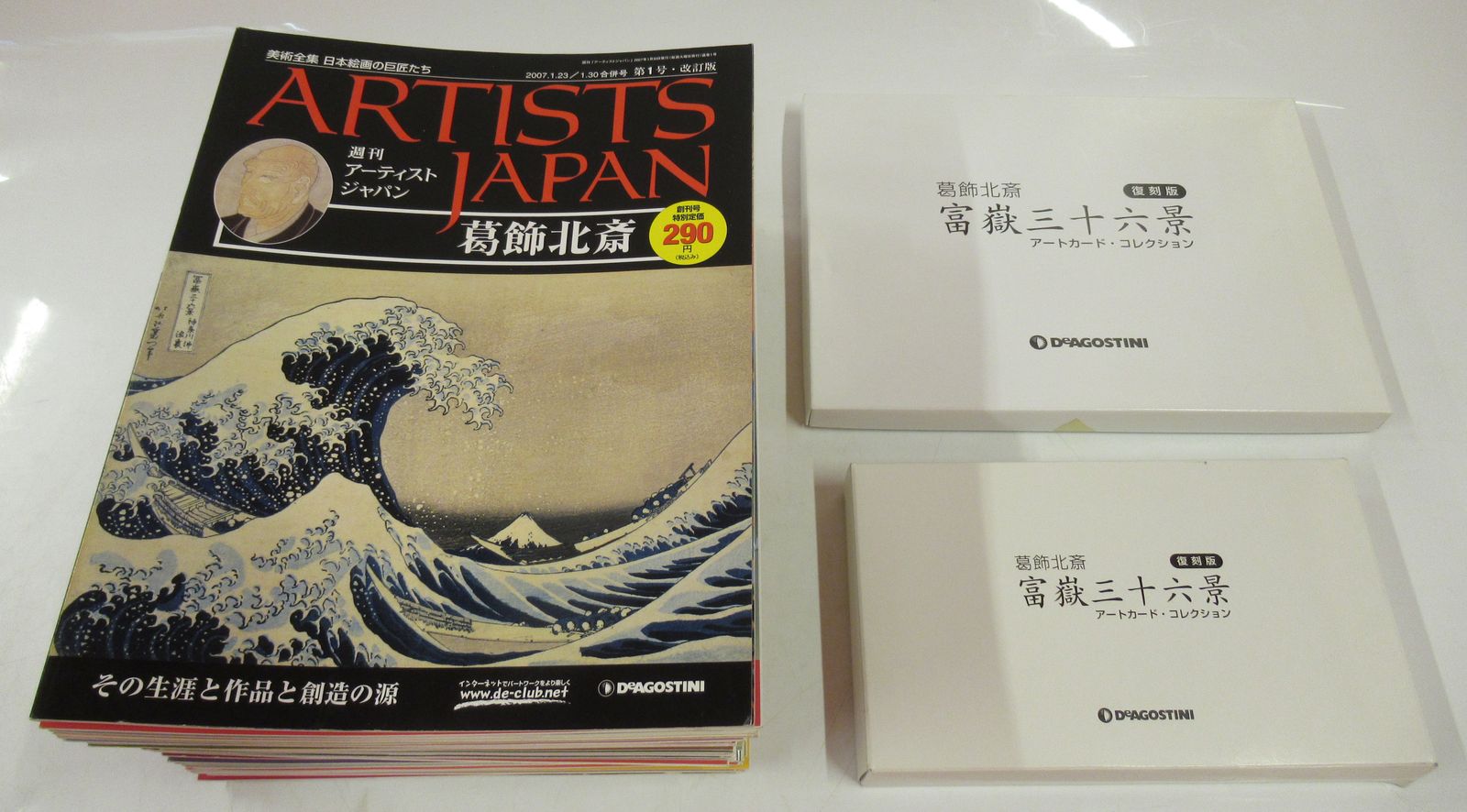 週刊 アーティスト・ジャパン 全61冊揃