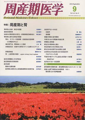 周産期医学 2012年 09月号 [雑誌] 周産期医学 2012年 09月号 [雑誌] - メルカリ