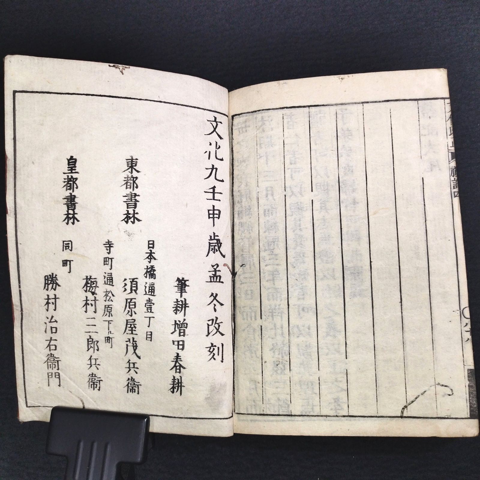 中国 漢籍◇改訂音訓 禮記◇全4冊揃 四書 朱熹 漢文 儒教 儒学 史料 江戸 時代物 和紙 和装 木版 骨董 古美術 古典籍 古文書 古本 和本 古書 #和本～江戸屋～ - メルカリ