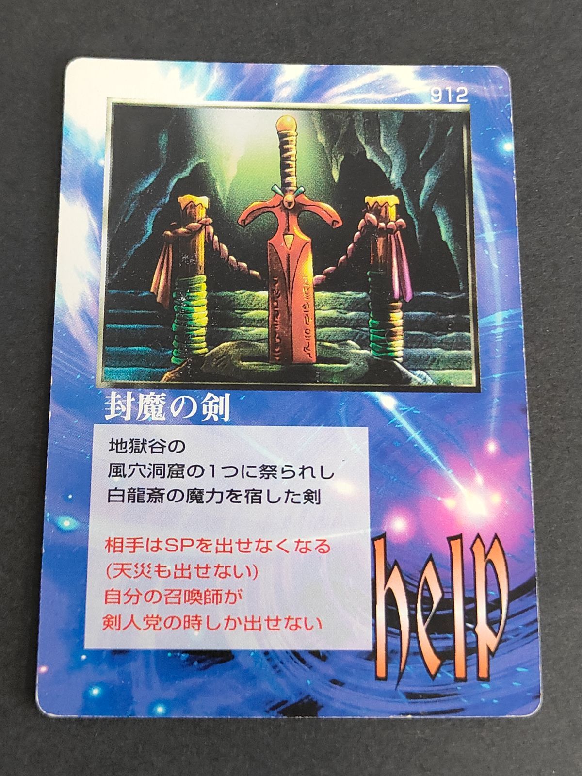 ミラクルオブザゾーン MOZ 大貝獣物語　魔導剣 1998年に発売されたカードゲーム『大貝獣物語 ザ・ミラクル オブ