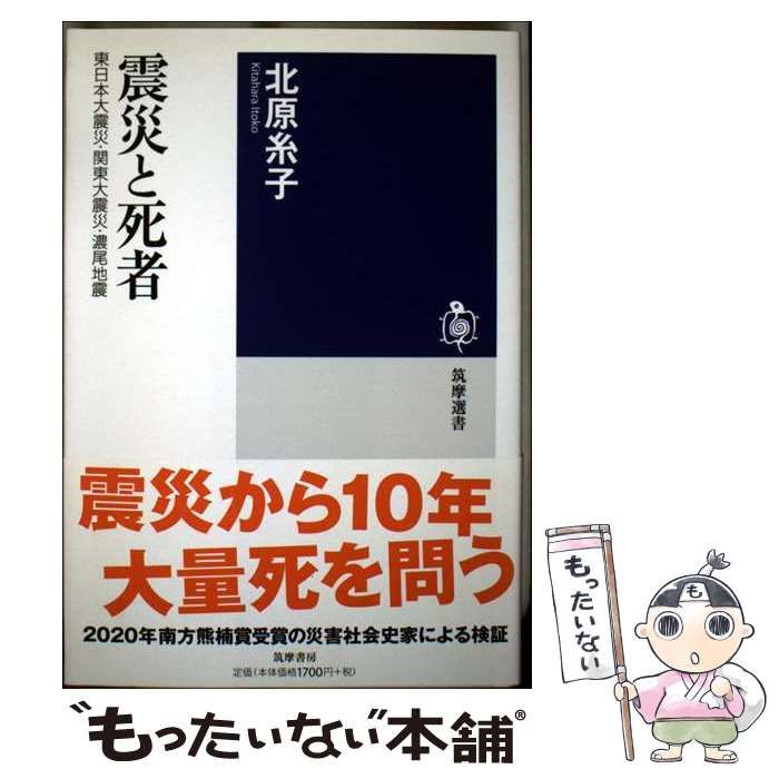 関東大震災 写真集/北原糸子（写真集 関東大震災 - 株式会社