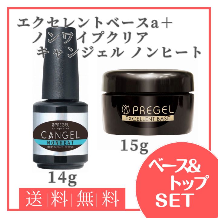 プリジェル　エクセレントベースa クリアジェルジェルネイル｜プリジェル