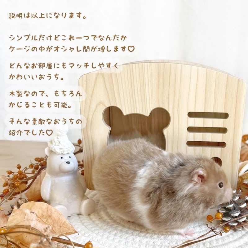ジャンガリアンハムスター小屋 ハムスターのハウス ハムスターハウス