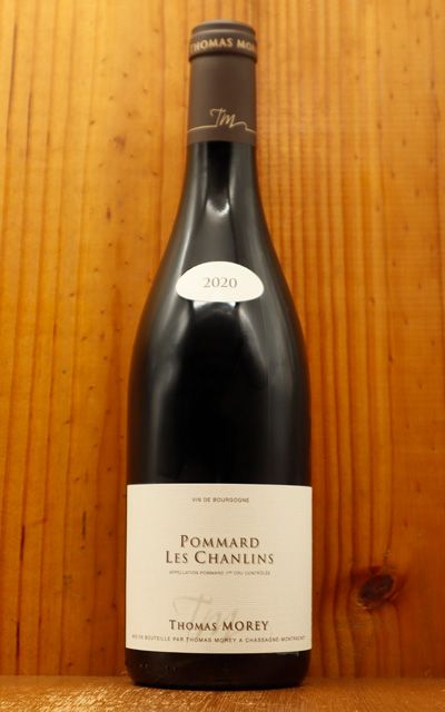 ポマール プルミエ クリュ レ シャンラン[2017]年 蔵出し限定品