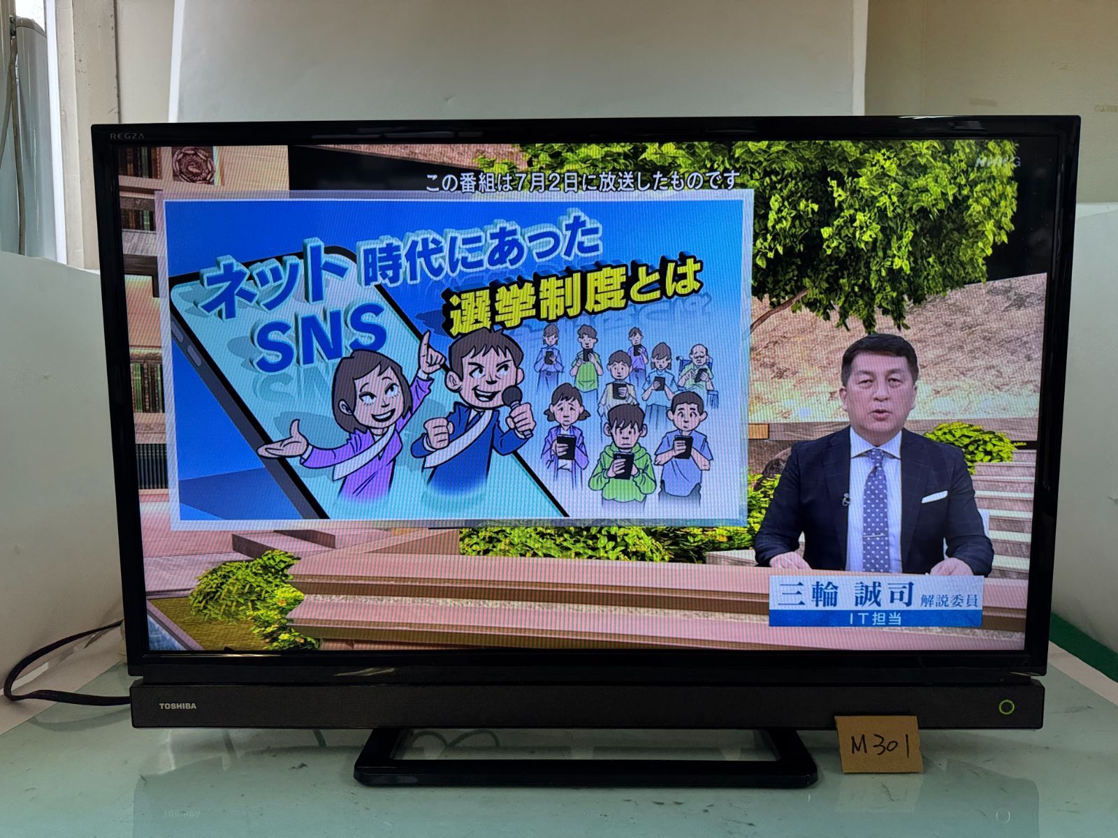 M301 東芝 REGZA 32型 LED 液晶 テレビ 2018年製 32S21 【公式通販】