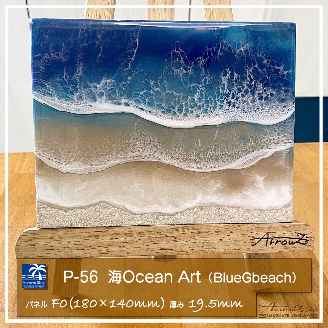 P-56】海Oceanアート(Blue G）レジンアート 波アート 海 癒し - メルカリ