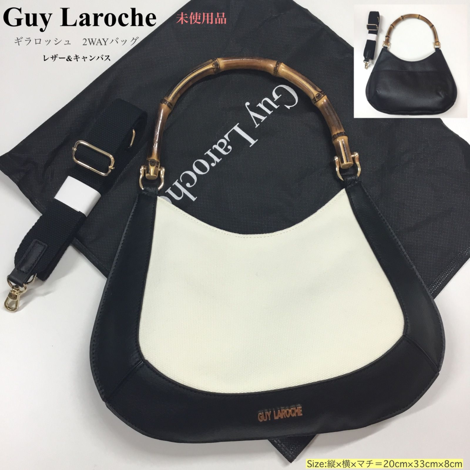 未使用品 ? Guy Laroche ギラロッシュバッグ ／ 高さ×横×底マチ＝約 