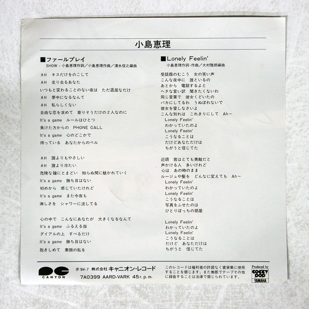 見本盤 盤 小島恵理|ファールプレイ|AARD-VARK 7A0399 7 □ WWW_OLIVIERBERNSTEIN_COM