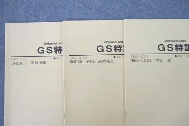 サピックス中3英語 Amazon.co.jp: SG10-042 SAPIX中学部 中3 SS/GS特訓/MAIN SAPIX