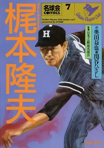 2025年最新】名球会コミックスの人気アイテム - メルカリ