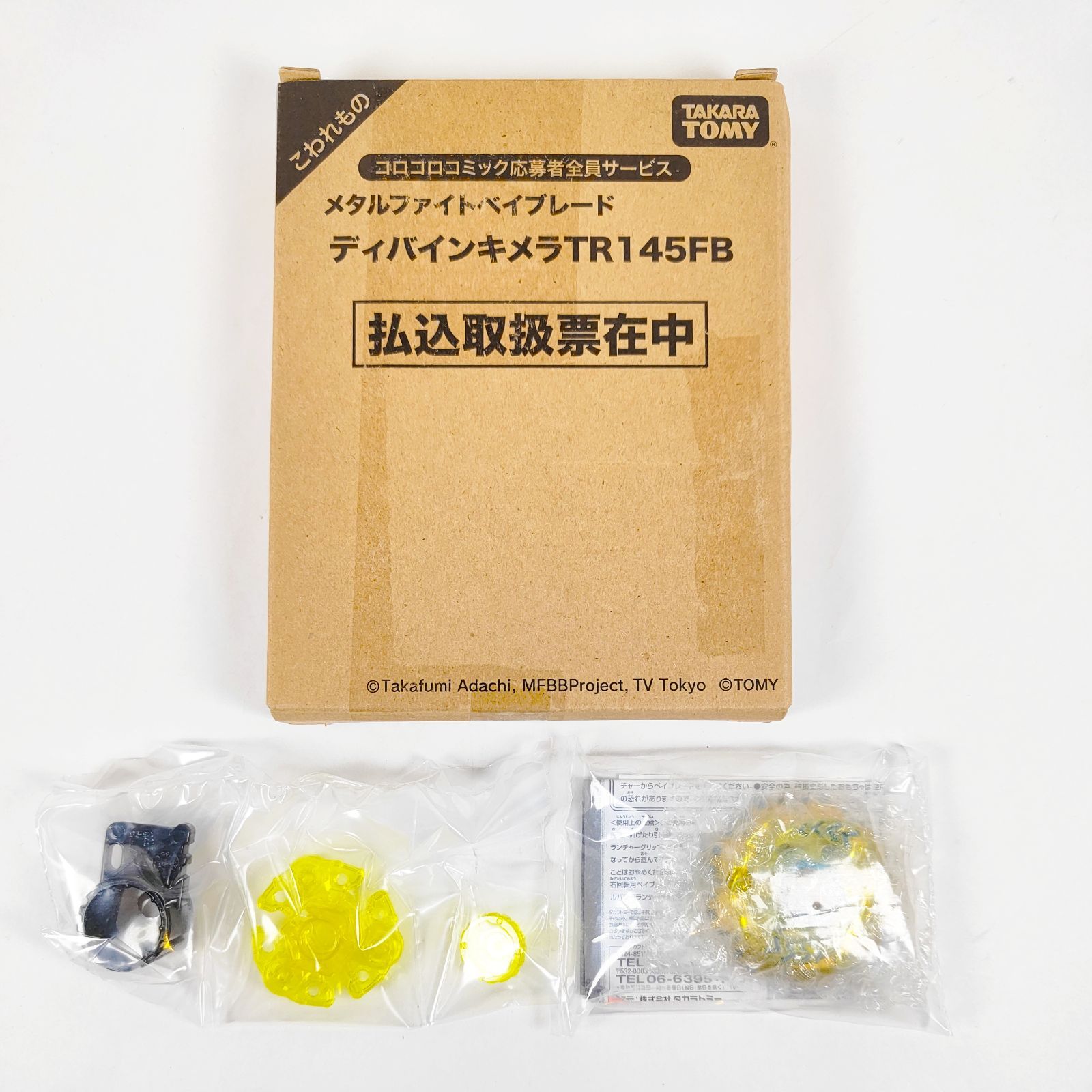 ☆【新品未使用】 メタルファイトベイブレード ディバインキメラ