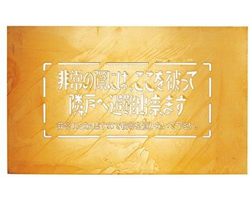 5営業日で発送 新協和 バルコニー避難ステッカー 避難器具ステッカー