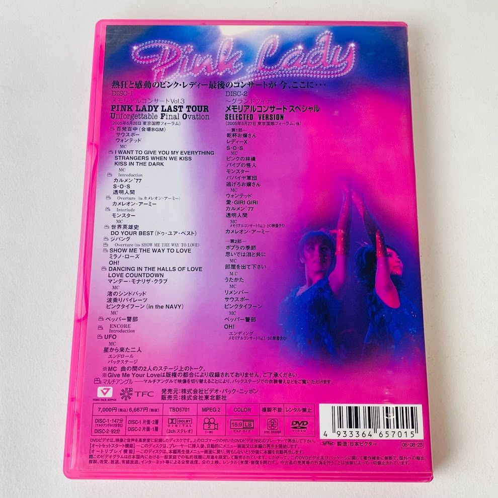 DVD2枚組 ピンク・レディー/メモリアルコンサートVol.3 PINK LADY LAST TOUR Unforgettable Final  Ovation TBD-5701 [MSC-N1] 【2DVD】 - メルカリ