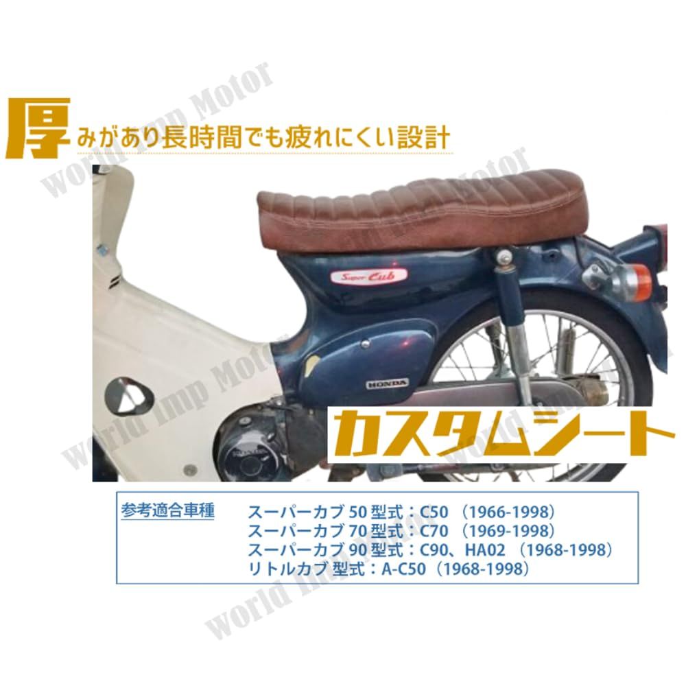 ホンダ 用 スーパーカブ C50 C70 C90 リトルカブ シート ダブルシート 