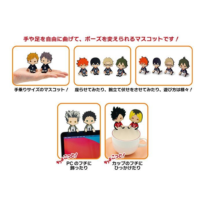 【コンプセットBOX未開封】ハイキュー！！　ちょこっとラバーコレクション（B）　1BOX　全種6個入り　4901772387572　木兎光太郎 赤葦京治 宮侑 宮治 北信介 角名倫太郎　Haikyuu!!　排球少年　하이큐
