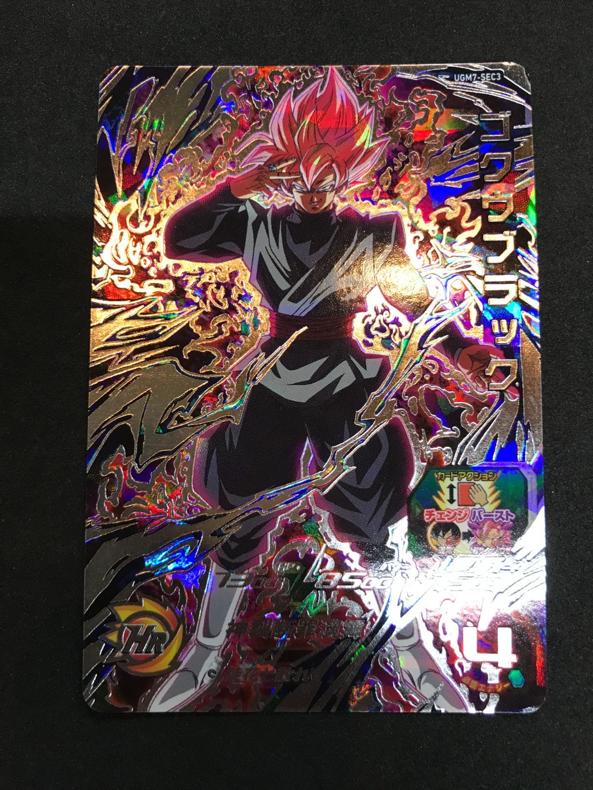 ゴクウブラック　UGM7-SEC3　ドラゴンボールヒーローズ（アタック表記） Amazon.co.jp: スーパードラゴンボールヒーローズ UGM7弾 UGM7