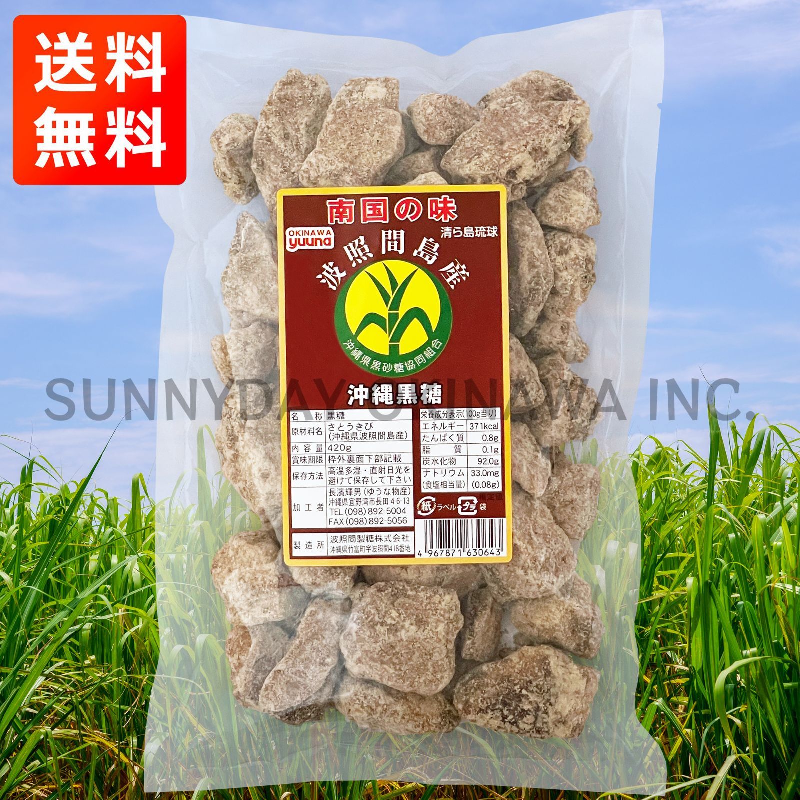 波照間島産 カチワリ純黒糖 420g 波照間製糖 ゆうな物産 沖縄お土産 お取り寄せ - メルカリ