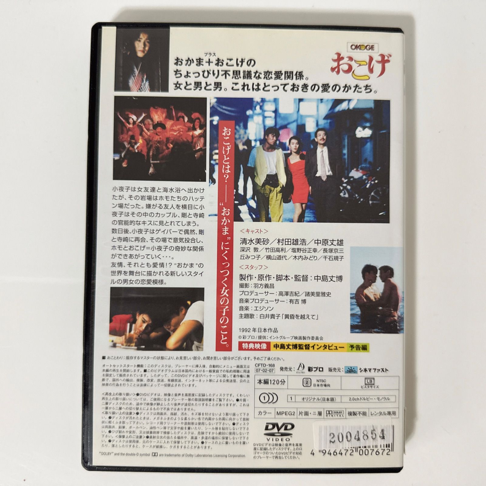 おこげ | DVD | レンタル落ち - メルカリ