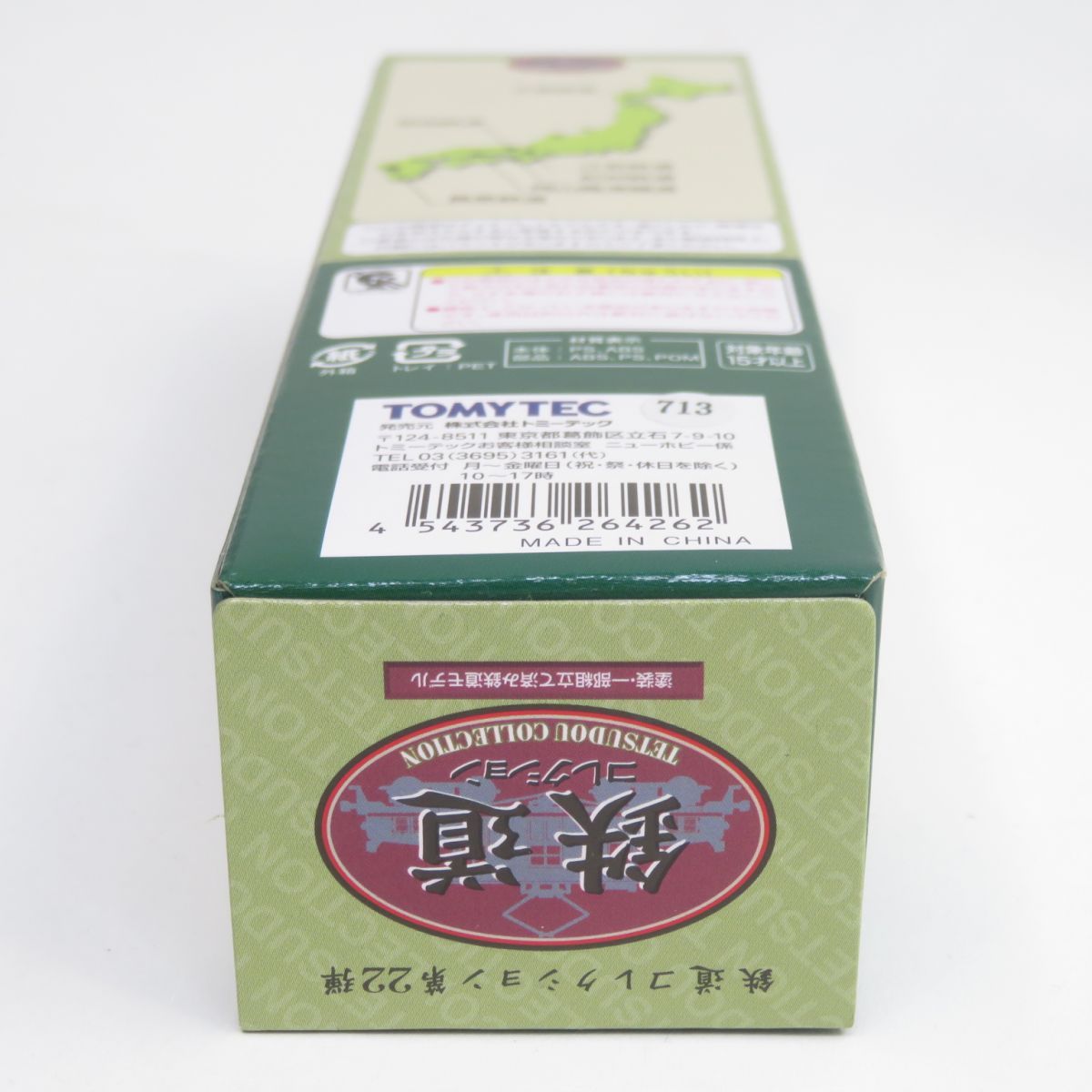 TOMYTEC 鉄道コレクション 第22弾 10個入 未開封BOX