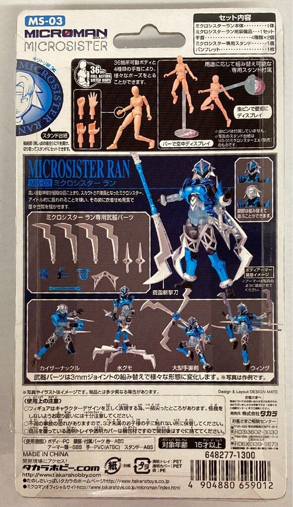 タカラ ミクロマン ミクロシスター MS-03 ミクロシスターラン