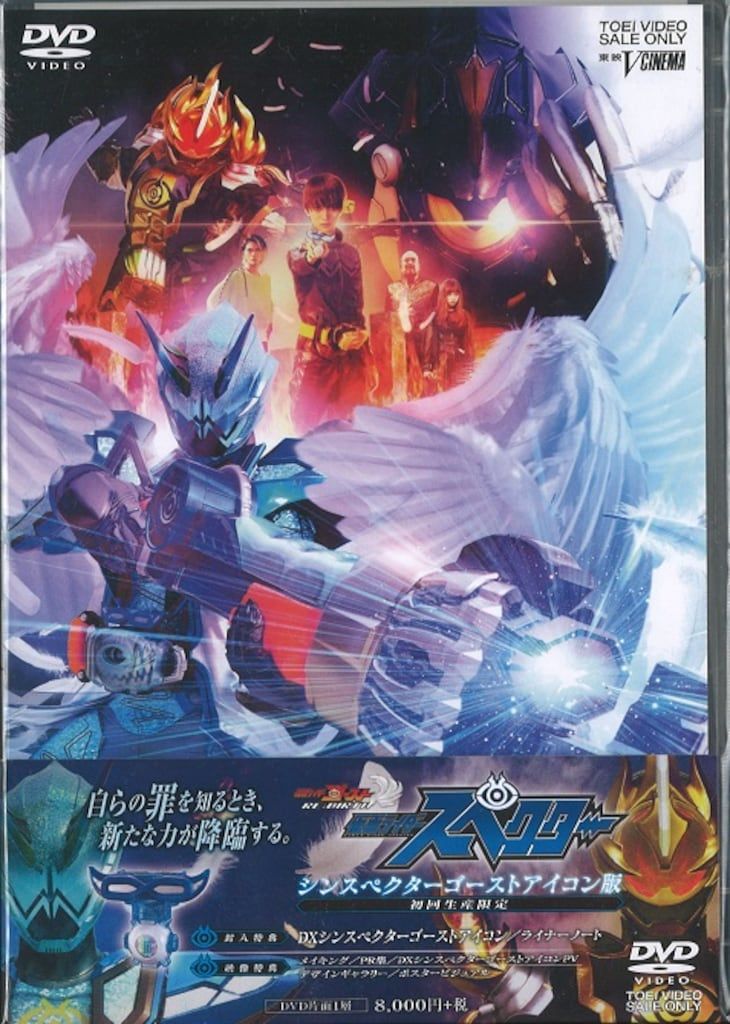 特撮DVD 初回版 ゴーストRE BIRTH 仮面ライダースペクター シンスペクターゴーストアイコン版