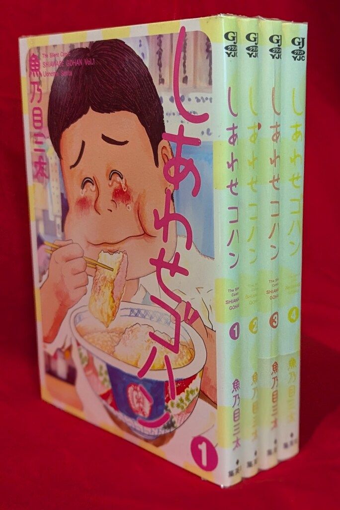 【中古】 しあわせゴハン ４/集英社/魚乃目三太 中古】 しあわせゴハン 4/集英社/魚乃目三太 楽天市場