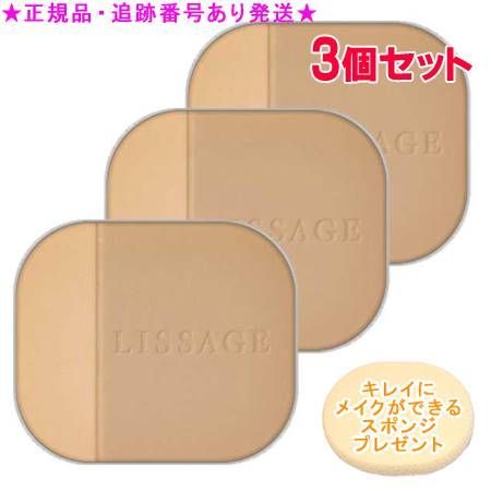 LISSAGE リサージ ビューティアップヴェイル フローレス ソフトオークルC レフィル 3個セット スポンジプレゼント