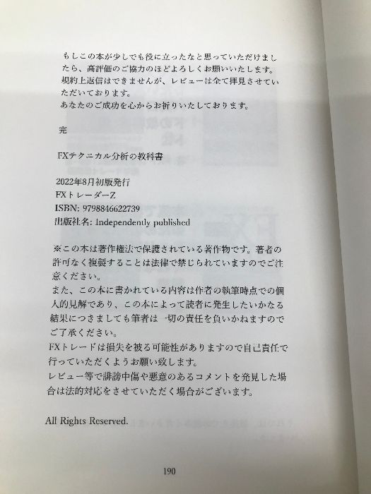 本気で稼ぎたい人のためのFXテクニカル分析の教科書永久保存版:テクニカル分析はこれ1冊でOK元手取り15万円のサラリーマンから億トレーダーになった 現役FX専業トレーダーが教えるテクニカルの極意46選Independentlypublished FXトレーダーZ - メルカリ