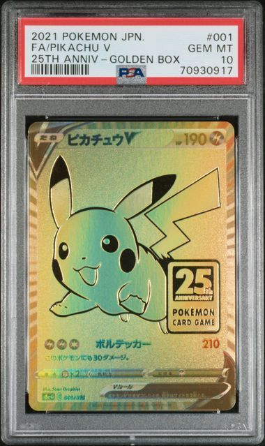 PSA10 ポケカ ピカチュウV PROMO 25th ゴールデンボックス 001/015 