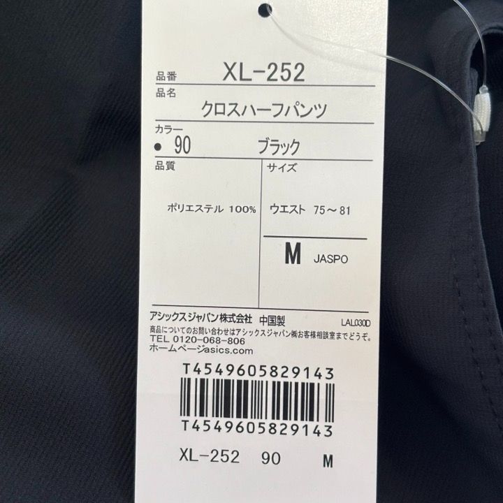 ブラック アシックス