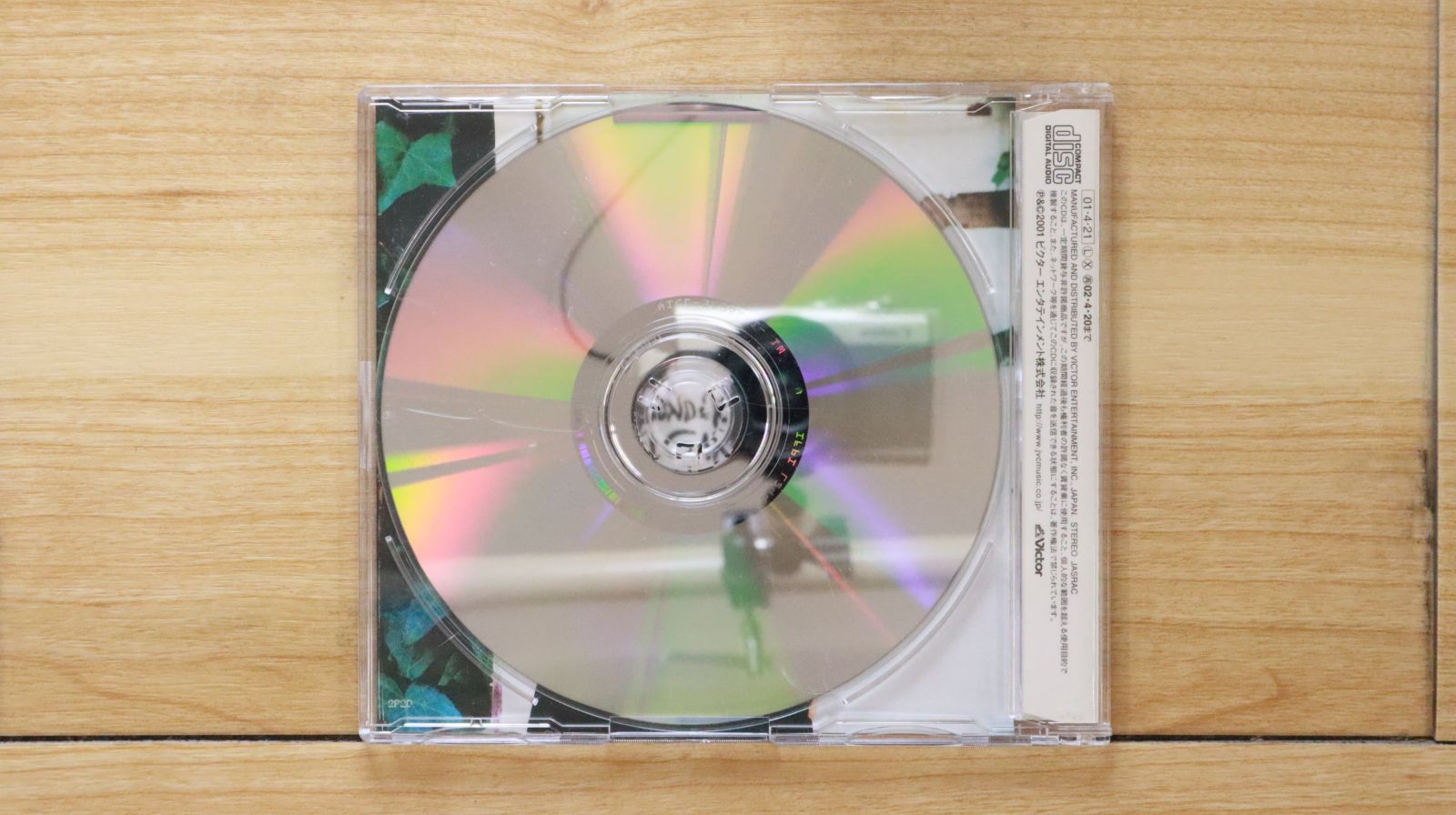 国内盤CD☆松田樹利亜/Mazda Julia□ 「逮捕しちゃうぞ