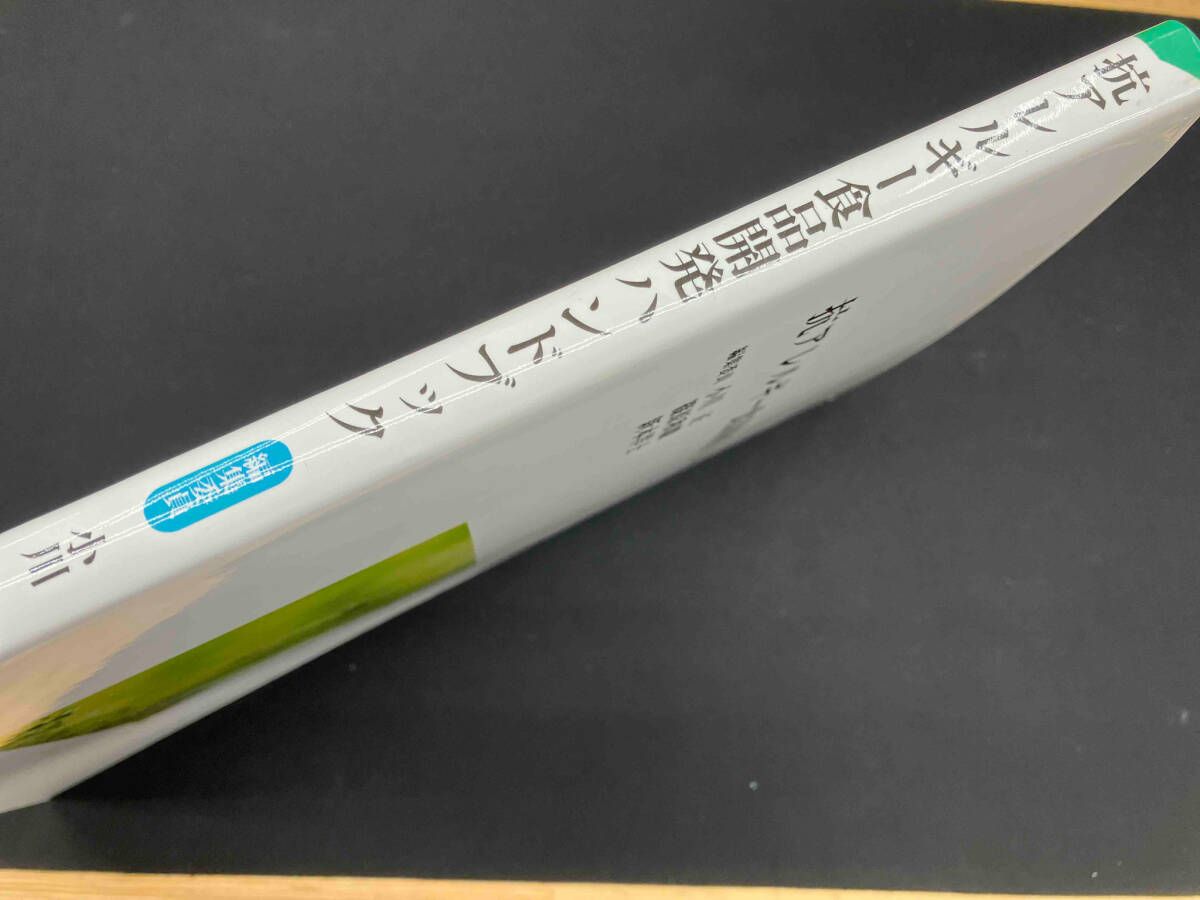 抗アレルギ-食品開発ハンドブック/サイエンスフォ-ラム/小川正（食品科学）（単行本） 書き込みあり 抗アレルギｰ食品開発ハンドブック 小川正 - メルカリ