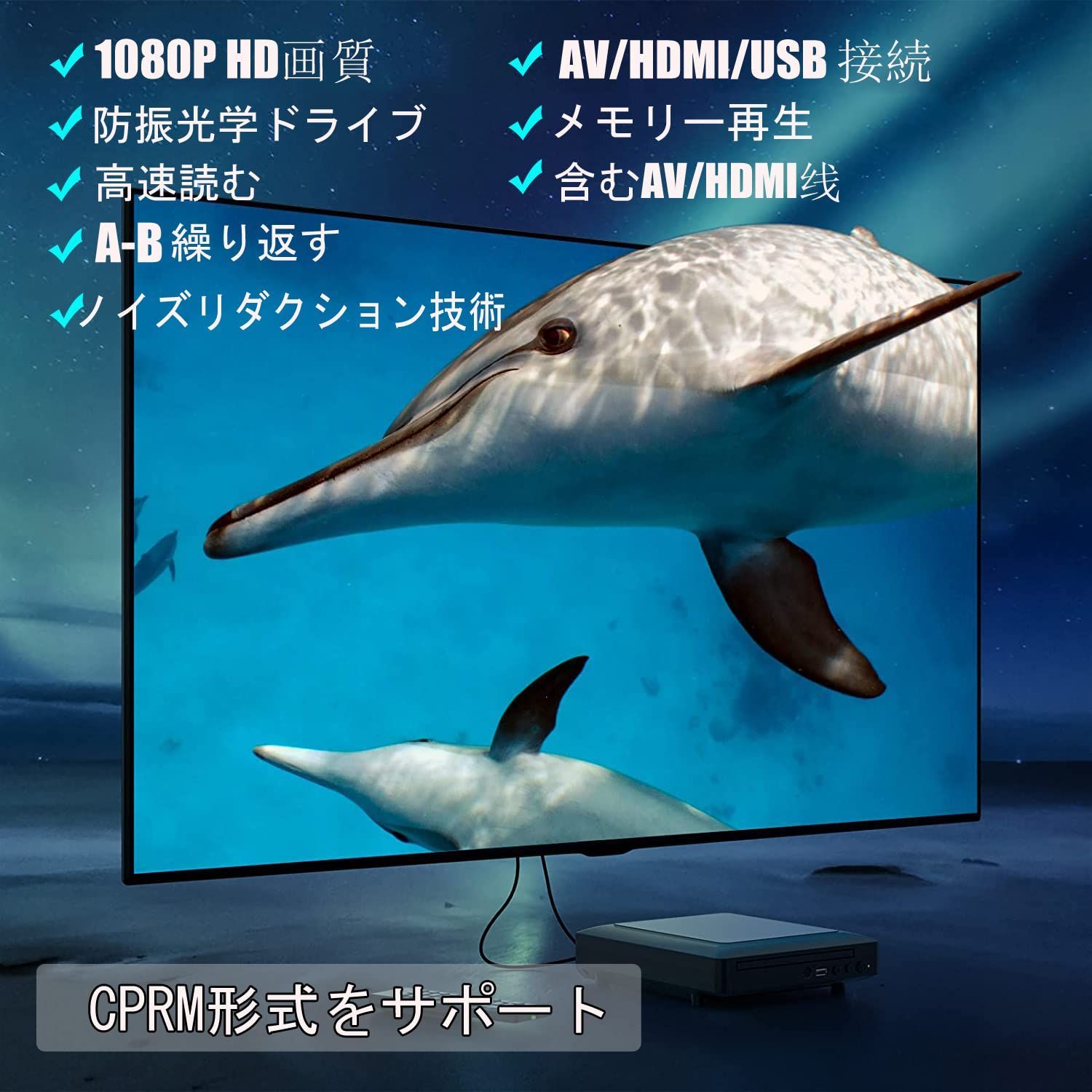 数量限定】CPRM対応、録画した番組や地上デジタル放送を再生する、AV