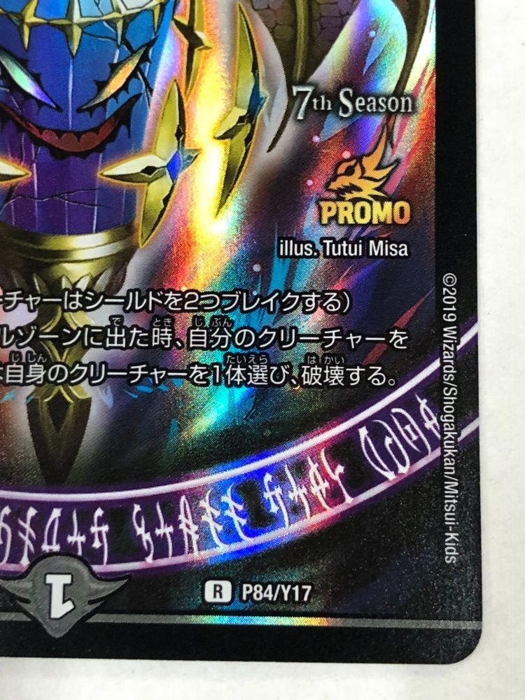 ドゥポイズ　プロモ デュエルマスターズ 堕魔 ドゥポイズ 【公式通販】