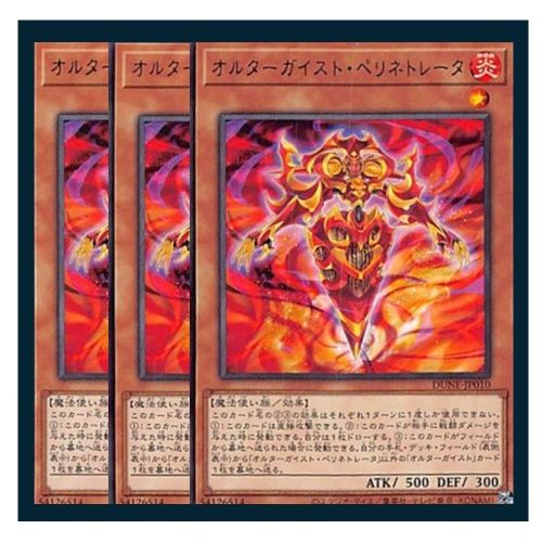 ◇オルターガイスト・ペリネトレータ 3枚セット 遊戯王 3枚