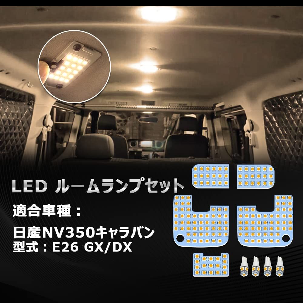 NV350キャラバン E26系 用_電球色 OPPLIGHT NV350 キャラバン LED ルームランプ nv350キャラバン E26 GX DX  電球色 3500K 暖かい車内灯 明るい 車種別設計 純正交換 取付簡単 加工不要 室内灯 カスタムパーツ 微 - メルカリ