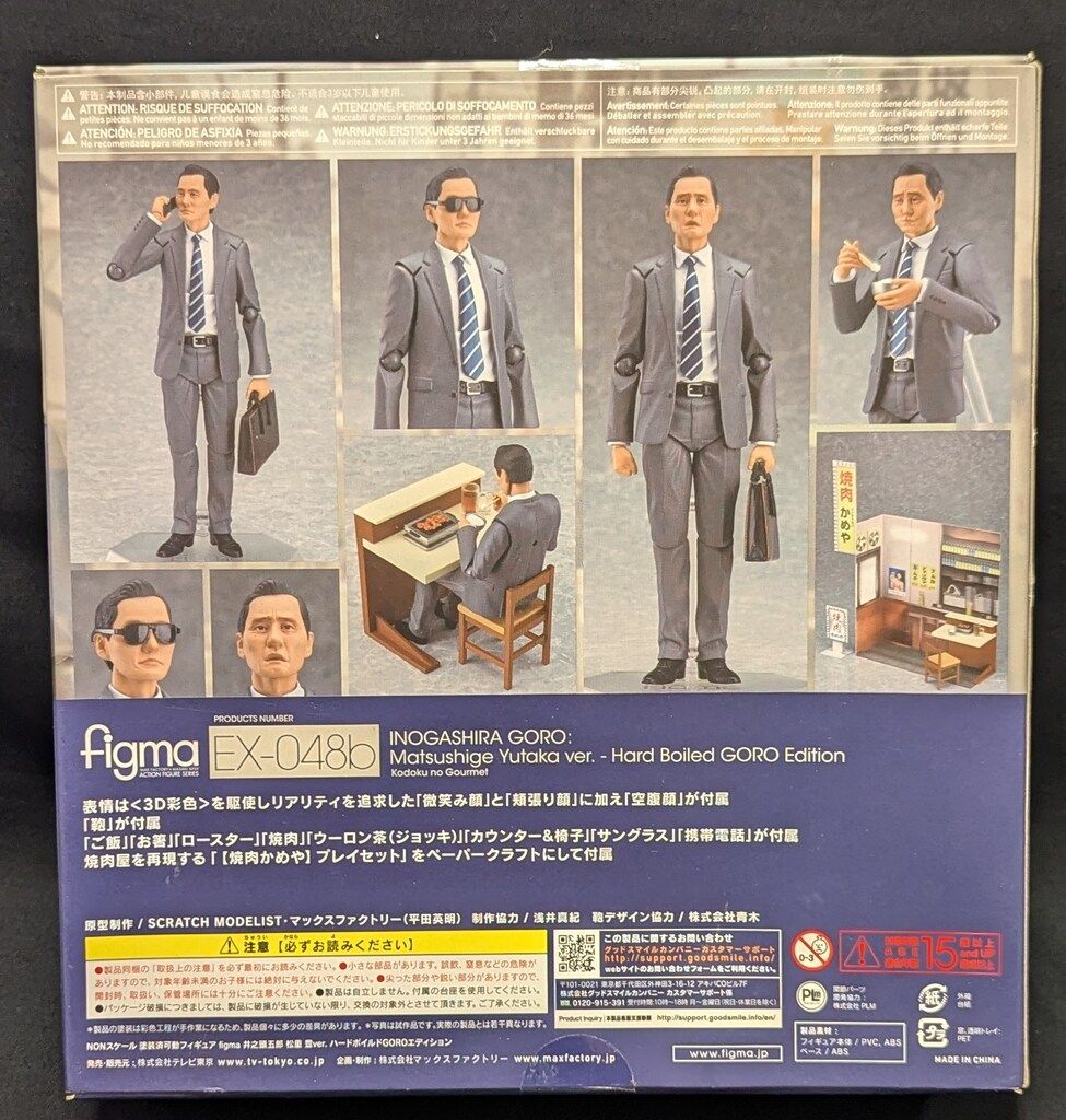 MAXFACTORY figma 孤独のグルメ 井之頭五郎 松重 豊ver ハードボイルド