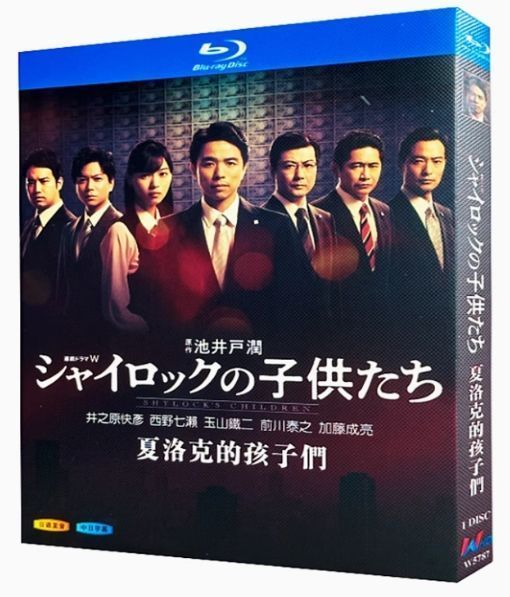 連続ドラマW シャイロックの子供たち BD-BOX [Blu-ray] 連続ドラマW シャイ
