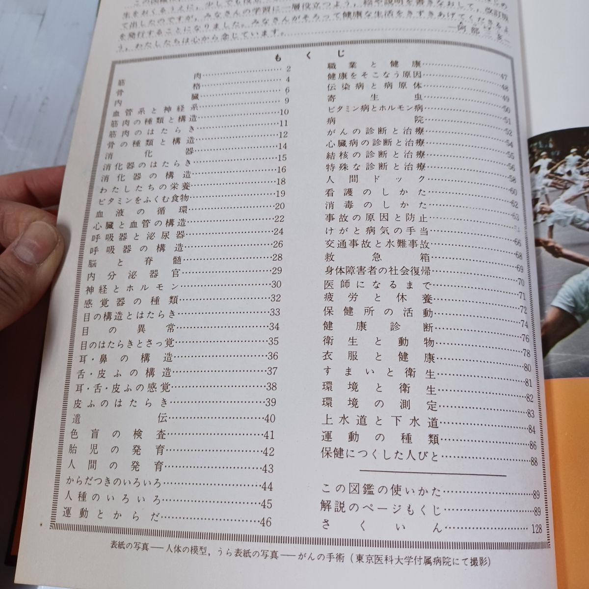小学館の学習図鑑シリーズ8 保健と人体の図鑑 長谷川三郎・高田典衛共著  昭和41年7月 1966年 ヤケ・シミ有  090016 小学館の学習図鑑シリーズ8 保健と人体の図鑑 長谷川三郎・高田典衛
