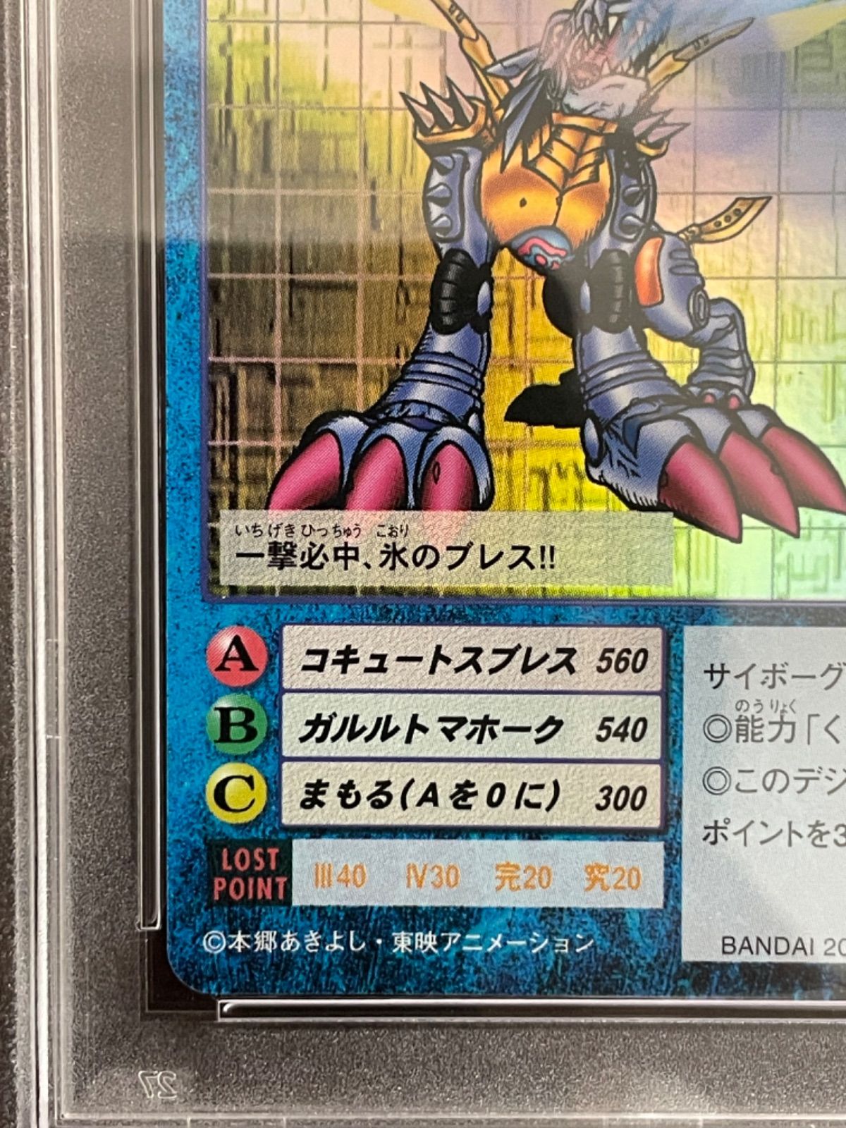 PSA9】Bo-192 メタルガルルモン（旧デジモンカード） - メルカリ
